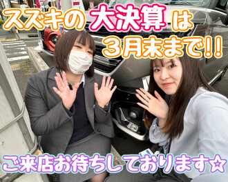 大決算は今月末まで！